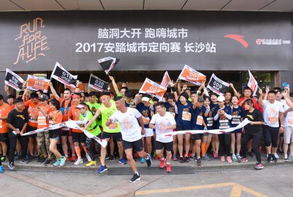 安踏城市定向系列赛（长沙站）在长沙市通程商业广场开跑